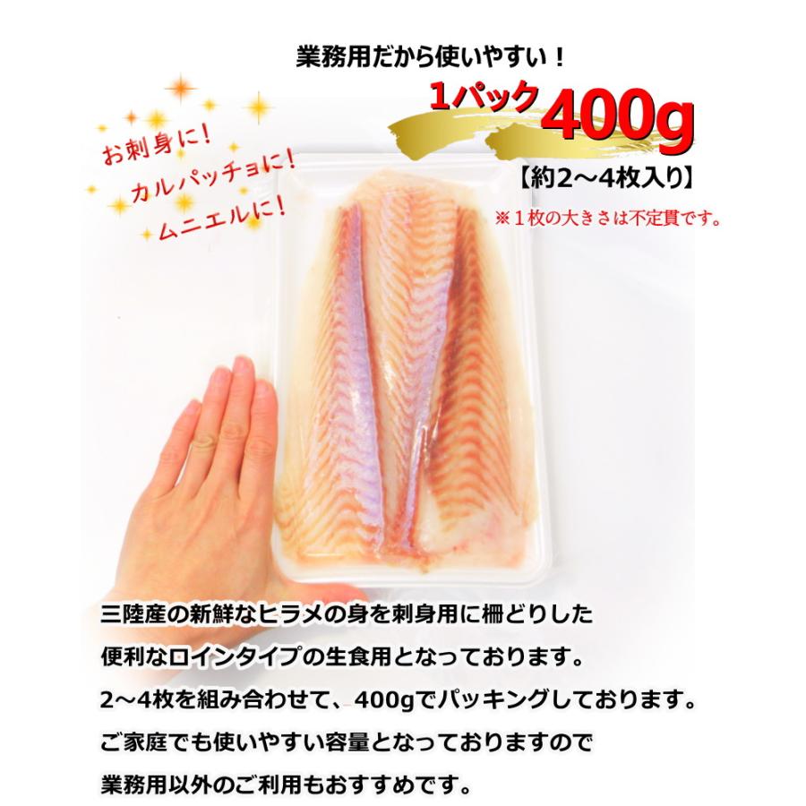 ヒラメ 刺身 柵 宮城県産 400g(2〜4枚入) 生食用 冷凍 天然 平目