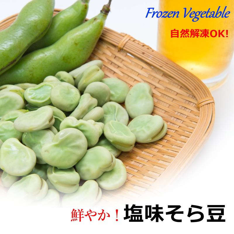 ニッスイ 塩あじ そら豆 そらまめ ソラマメ 豆 まめ マメ 塩味 nissui