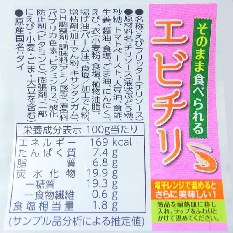 エビチリ 大きな海老のチリソース 1kg 約45尾入 冷凍惣菜 えび