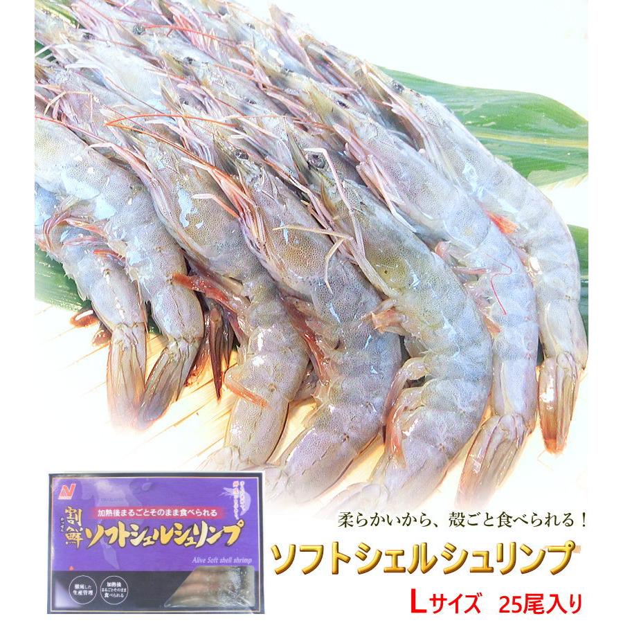 エビ 冷凍 ソフトシェルシュリンプ Lサイズ 25尾入 ニチレイ 有頭エビ