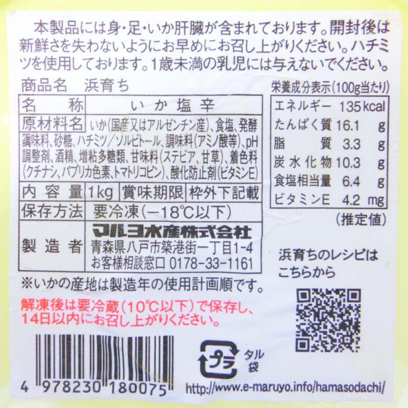 マルヨ水産 イカの塩辛 浜育ち 1kg  塩辛 マルヨ ハチミツ入り甘口　・イカの塩辛1kｇ【マルヨ】・｜seafoodmax｜12