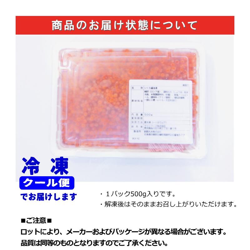 いくらさん専用ページ いくら 醤油漬け 500g イクラ マスコ 国内加工品 鱒 鱒卵 魚卵 海鮮
