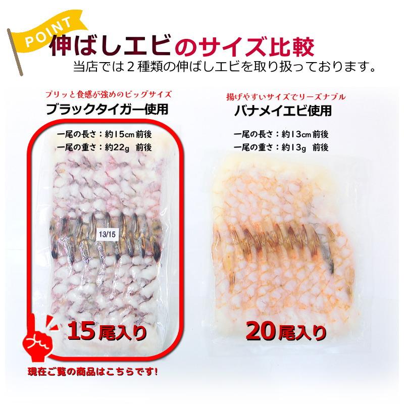 えび 海老 エビ 冷凍 伸ばし海老 15尾入り ブラックタイガー 13/15