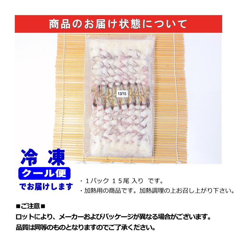 えび 海老 エビ 冷凍 伸ばし海老 15尾入り ブラックタイガー 13/15