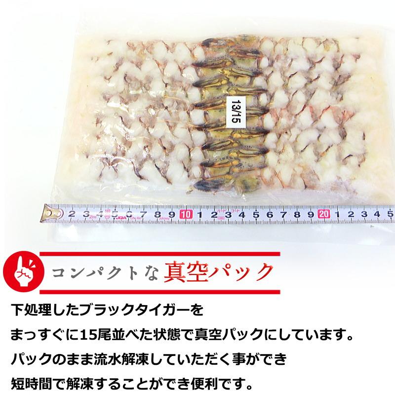 えび 海老 エビ 冷凍 伸ばし海老 15尾入り ブラックタイガー 13/15
