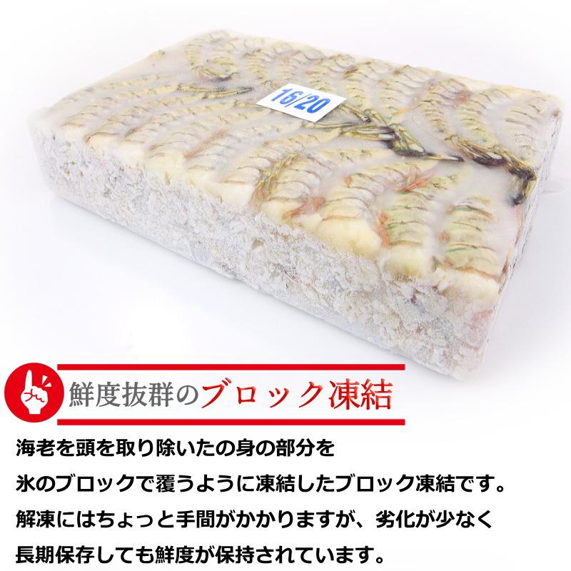 エビ 冷凍 無頭海老 16/20 ブラックタイガー 【約64〜80尾入】 1.8kg