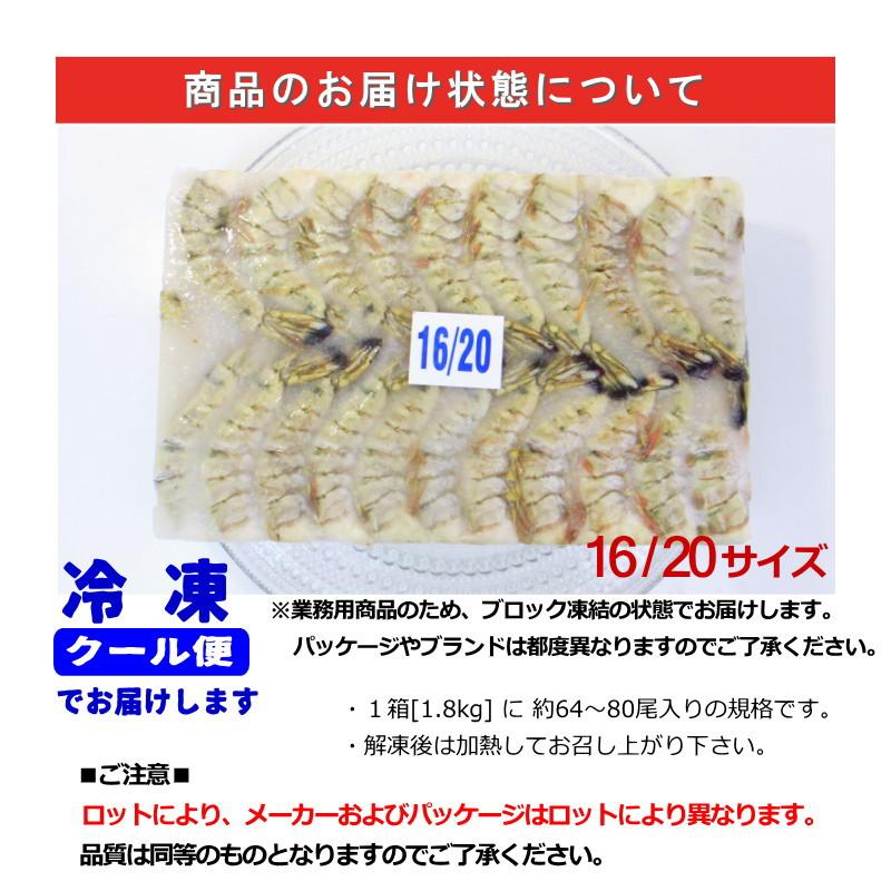 エビ 冷凍 無頭海老 16/20 ブラックタイガー 【約64〜80尾入】 1.8kg