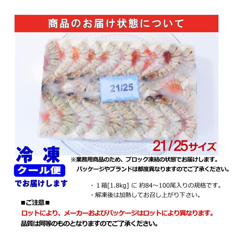エビ 冷凍 無頭海老 21/25 ブラックタイガー 【約84〜100尾入 エビ 冷凍 無頭海老 21/25 ブラックタイガー 【約84〜100尾入