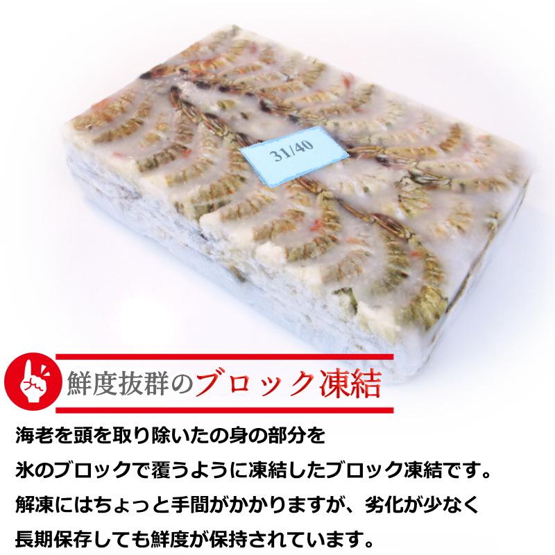 エビ 冷凍 無頭海老 31/40 ブラックタイガー 【約124〜160尾入】 1.8kg