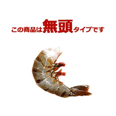 無頭海老 ブラックタイガー 31/40 6-8cm 1.8kg　・無頭BT31／40・｜seafoodmax｜06