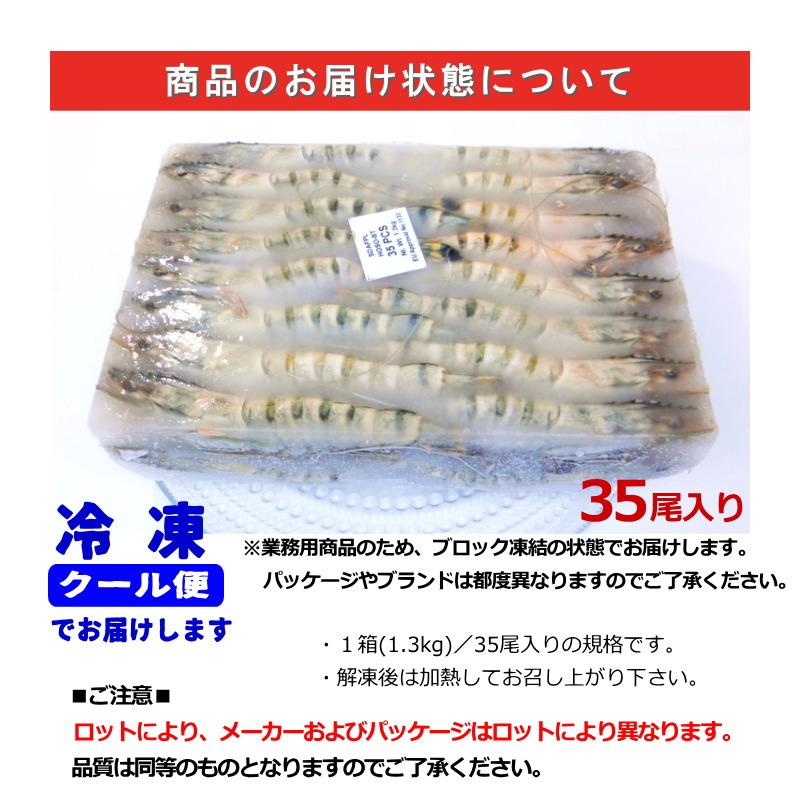 エビ 冷凍 有頭海老 ブラックタイガー 35尾入 1.3kg ブロック 有頭エビ