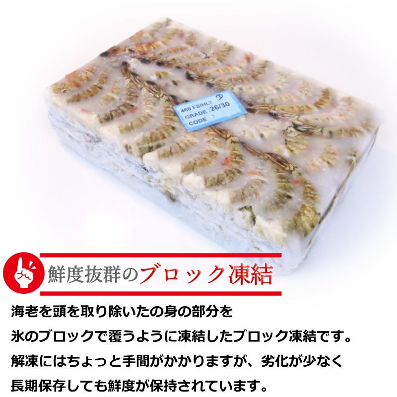 エビ 冷凍 無頭海老 26/30 ブラックタイガー 【約104〜120尾入】 1.8kg