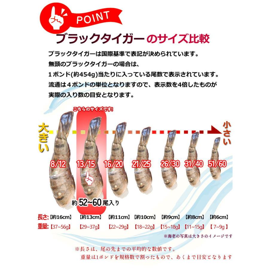 エビ 冷凍 無頭海老 13/15 ブラックタイガー 【約52〜60尾入