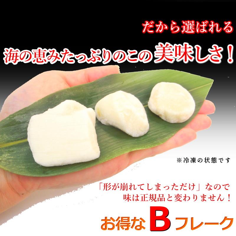 訳あり ホタテ ほたて 貝柱 Bフレーク 1kg 帆立貝柱 刺身用 不揃い