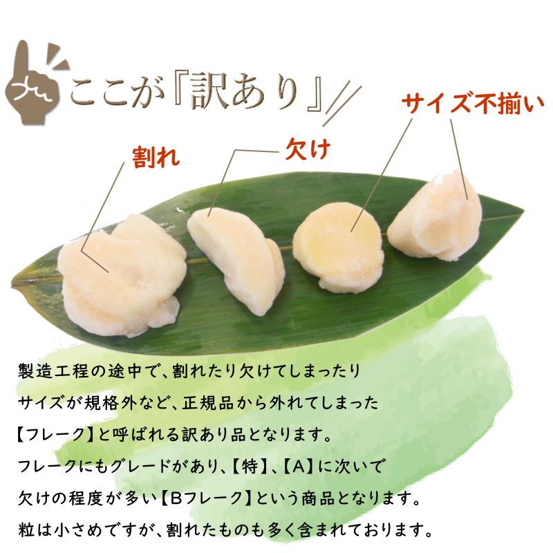 訳あり ホタテ ほたて 貝柱 Bフレーク 1kg 帆立貝柱 刺身用 不揃い