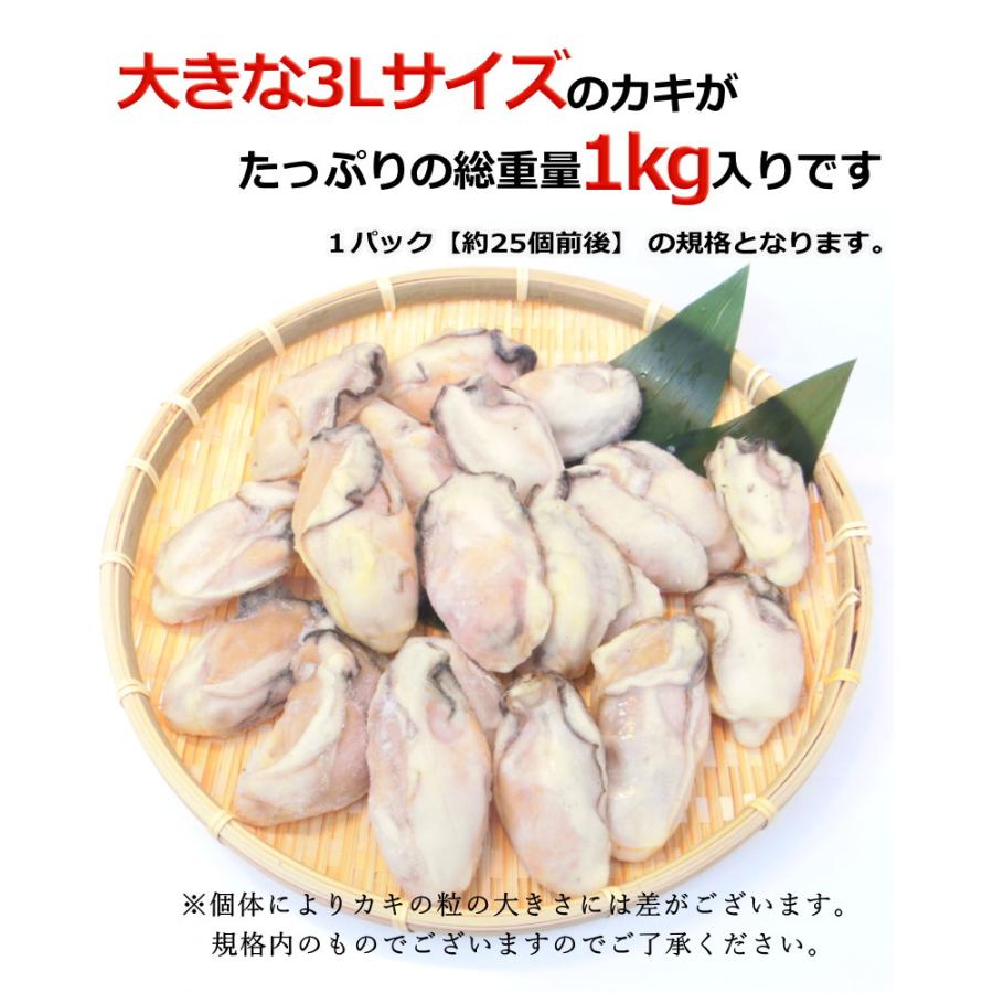 カキ むき身 3Lサイズ 1kg 約25粒前後 広島県産 牡蠣 かき 剥きカキ