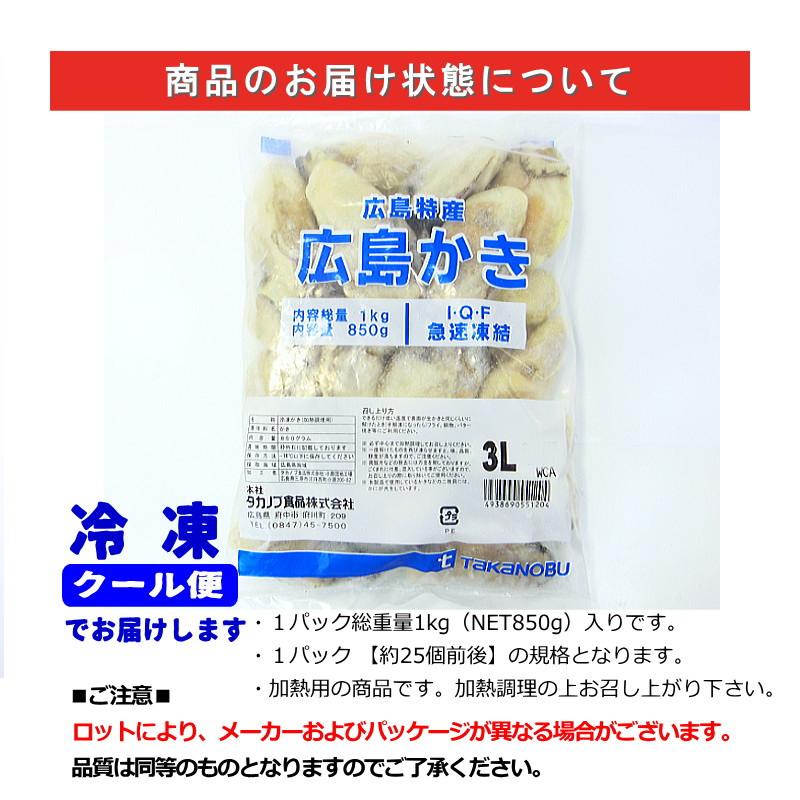 カキ むき身 3Lサイズ 1kg 約25粒前後 広島県産 牡蠣 かき 剥きカキ