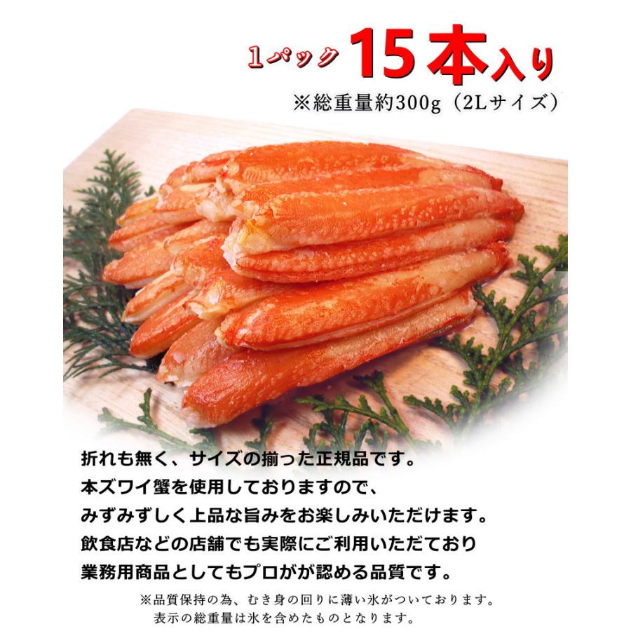 本ずわいガニ ポーション 棒肉 15本入 ボイル ズワイ むき身 蟹 カニ