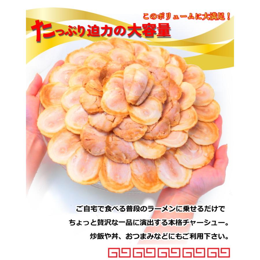 チャーシュー 焼豚 500g 約50枚入 豚バラチャーシュー スライス 業務用