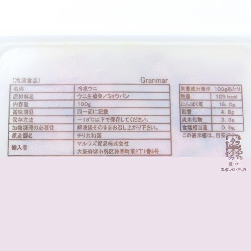 チリ産 生うに 100g 冷凍 寿司 うに ウニ 雲丹 お刺身用 寿司