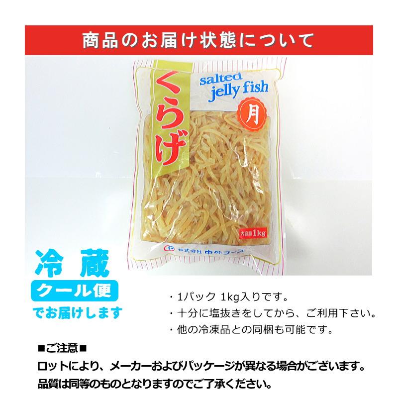 塩くらげ 冷蔵 1kg 細切りくらげ 塩蔵 くらげ塩漬け 細切り 業務用・塩