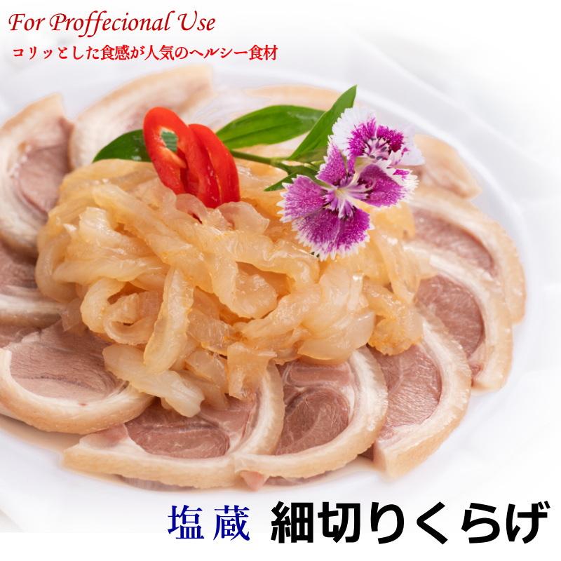 金欠くらげ。 塩くらげ 冷蔵 1kg 細切りくらげ 塩蔵 くらげ塩漬け 細切り 業務用・塩