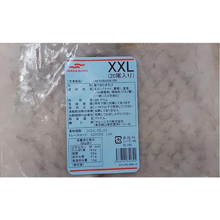 尾付き伸ばしえび（バナメイ）”AQUAKIN-Z”XXL（16/20） 下処理済み　フライ調理曲がらない  手間なし |  | 01