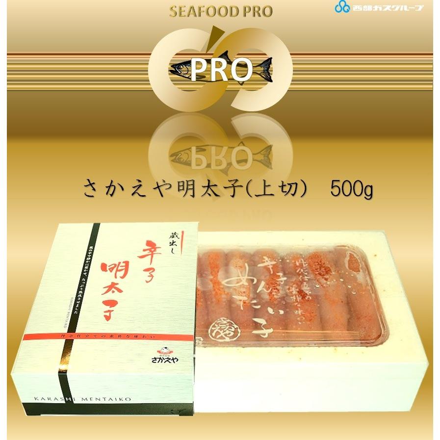 さかえや明太子 上切 500ｇ お中元にも Cme Seafoodpro 通販 Yahoo ショッピング