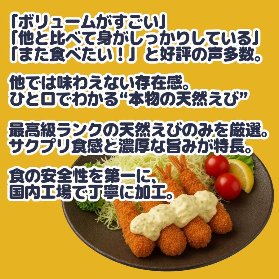 特大 天然エビフライ 6尾入 20パック |  | 01