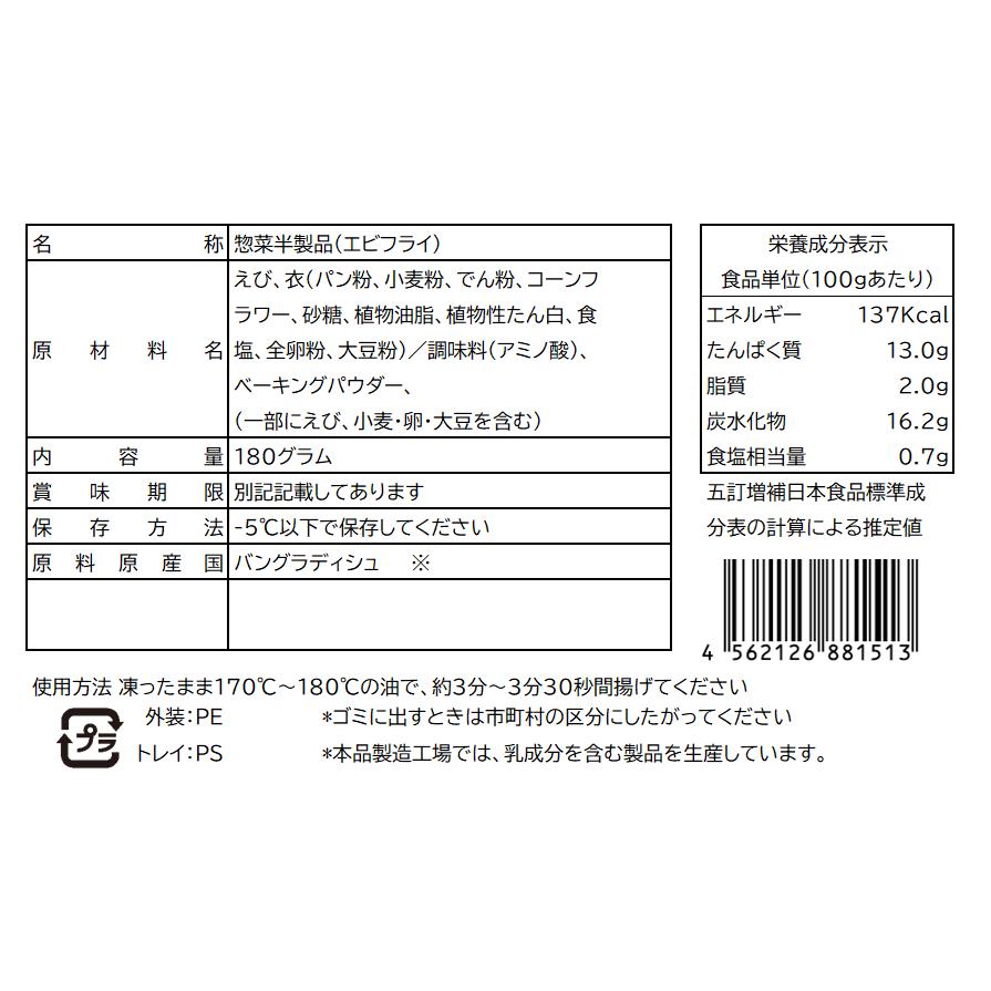 特大 天然エビフライ 6尾入 20パック |  | 03