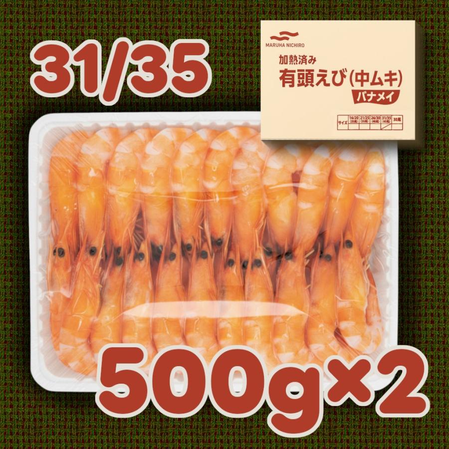 マルハニチロ 加熱済み 有頭えび(中ムキ) バナメイ 31/35 １kg(500g*2p) |  | 02