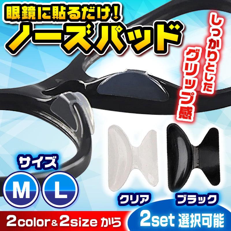 鼻パッド シリコン メガネ ノーズパッドメガネ ノーズパッド : seagull