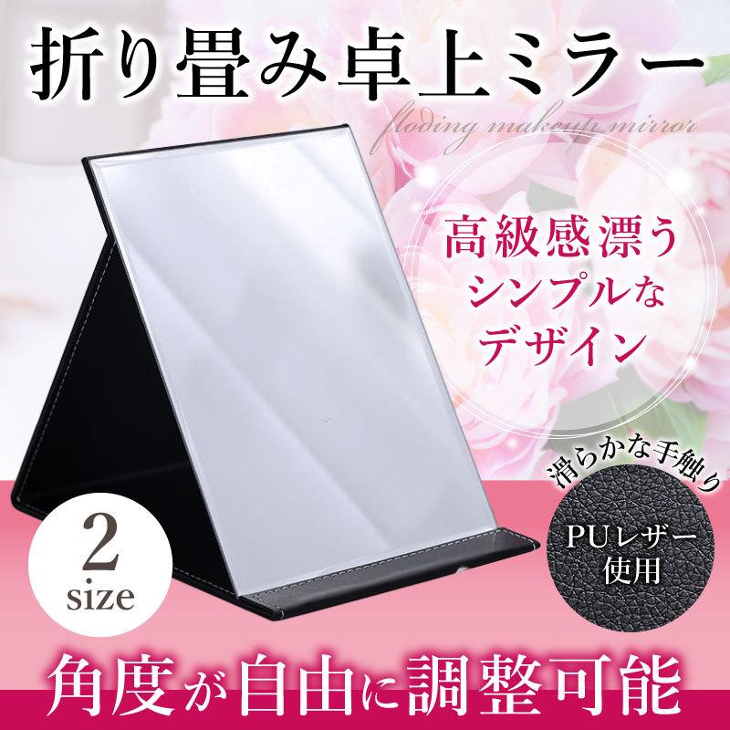 卓上ミラー 卓上鏡 化粧ミラー スタンドミラー おしゃれ 折りたたみ 鏡 メイク 円高還元