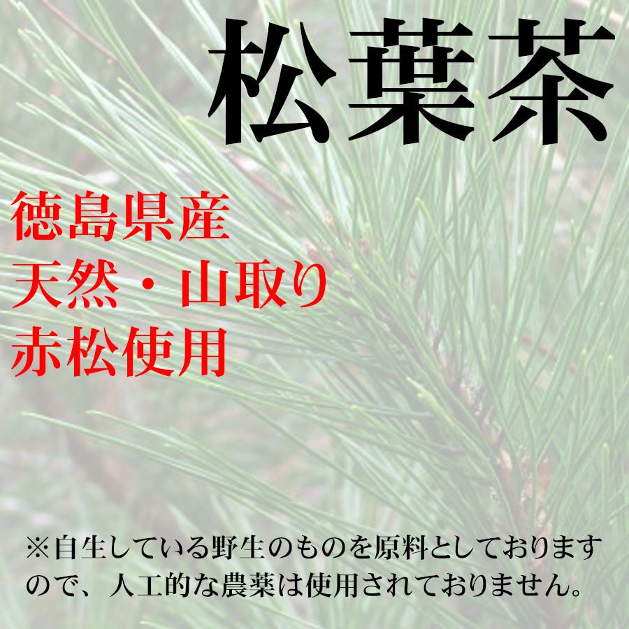 松葉茶 200g 徳島産 赤松 まつば茶 国産 無農薬 : シーガルダイレクト