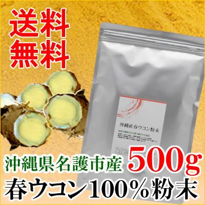 春ウコン 粉末 500g 沖縄県 名護市産 : シーガルダイレクト - 通販