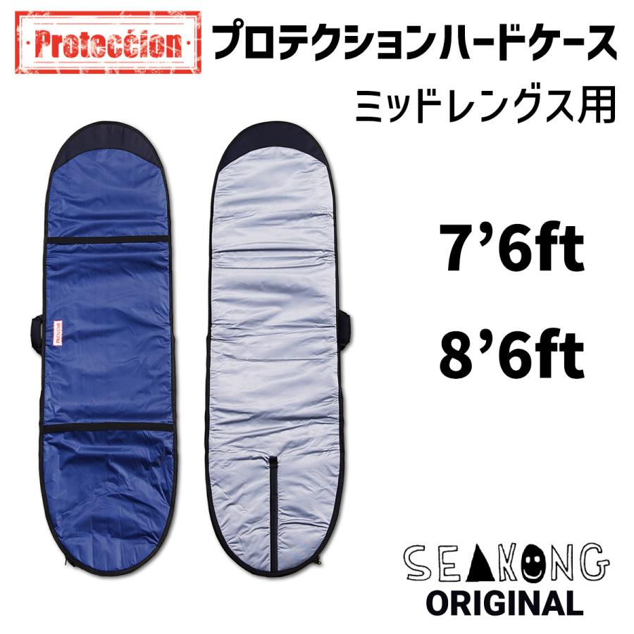 ミッドレングス用ハードケース 7'6ft〜8'6ft サーフボードケース