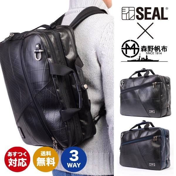 SEAL ビジネスバッグ メンズ 森野帆布 森野帆布コラボ／3WAY