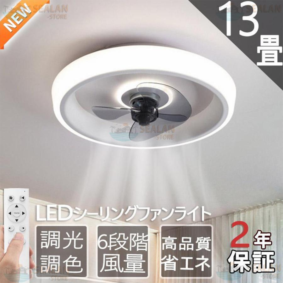 シーリングファンライト ファン付き照明 扇風機 天井ライト 6~8畳 暑さ対策 シーリングファンライト LED ファン付き照明 6畳 8畳 10畳 12畳