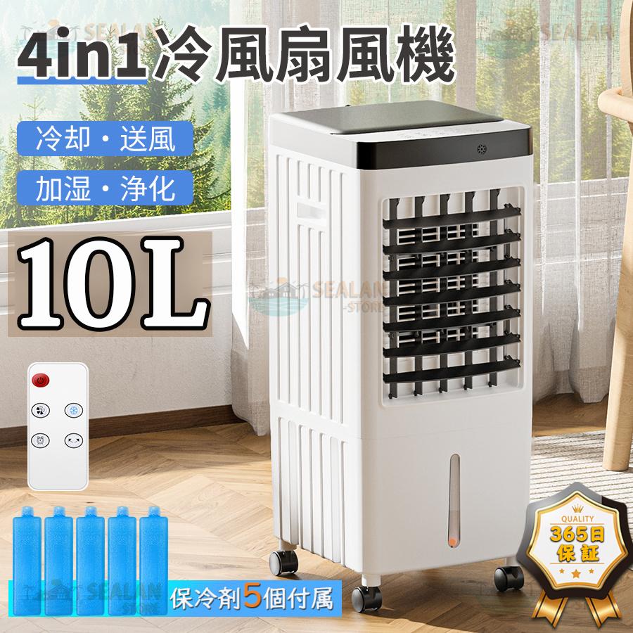 冷風機 エアコン代わり 羽なし 小型 首振り 冷風扇 10L 大容量 冷風機 エアコン代わり 羽なし 小型 首振り 冷風扇 10L 大容量