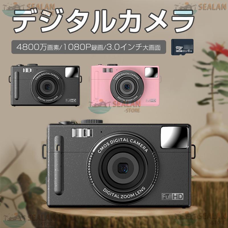 デジタルカメラ デジカメ 小型 軽量 高画質4800万画素 3.0インチIPS 