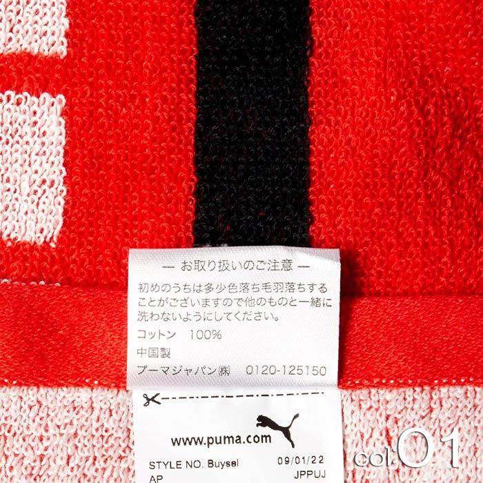 PUMA プーマ ボックスタオル BC スポーツタオル 34×90cm 記念/卒業