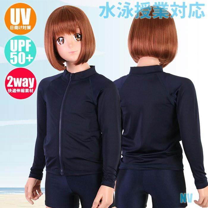スクール長袖ラッシュガード フルジップ Uvカット Upf50 水泳授業対応 女の子 134 5 パケット便送料無料 1345 Sealass 通販 Yahoo ショッピング