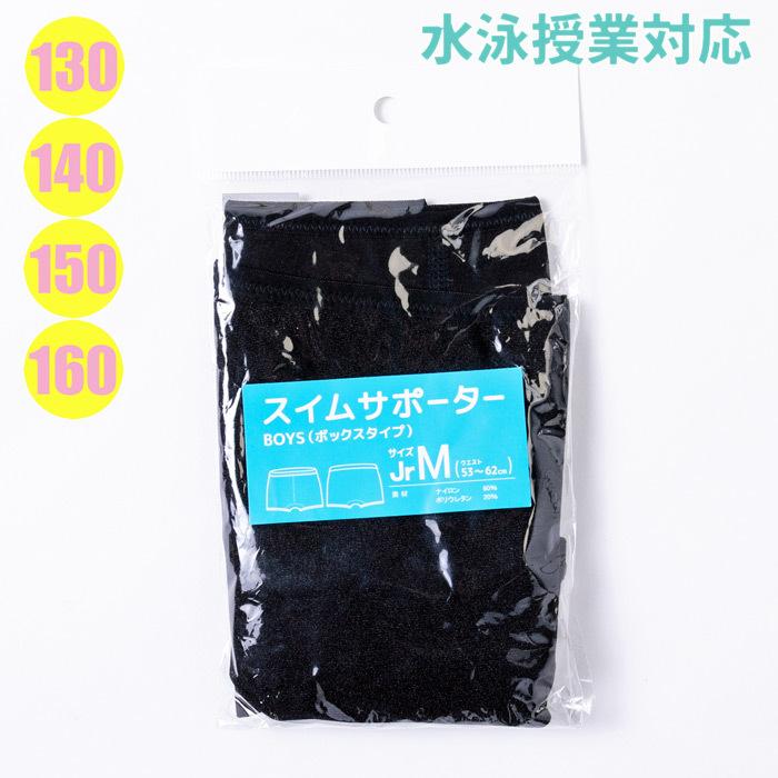 水泳用 男子スイムサポーター ボックス型インナーサポーター ニッキー Nikki ジュニア ボーイズ水着 135 817 パケット便0円可能 135 817 Sealass 通販 Yahoo ショッピング