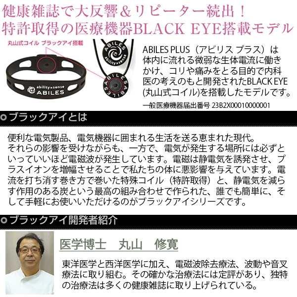 ABILES PLUS(アビリス プラス)ブレスレット アンクレット BLACK EYE