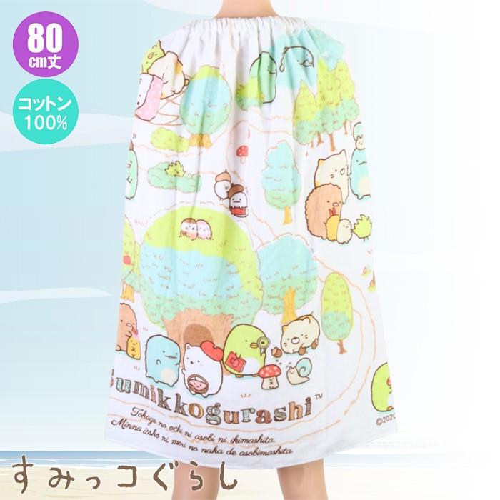 すみっコぐらし 巻きタオル 80cm丈 ラップタオル こども 水泳 プール 海水浴 2105 Cf2105 Sealass 通販 Yahoo ショッピング