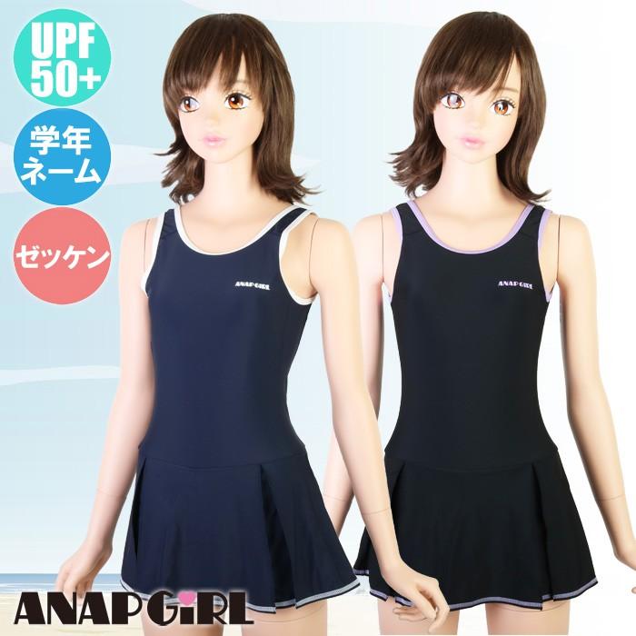 Anap アナップ スクール水着 Aライン ワンピース 女の子 Uvカット Upf50 ネーム付 ゼッケン パケット便送料無料 Cf Sealass 通販 Yahoo ショッピング