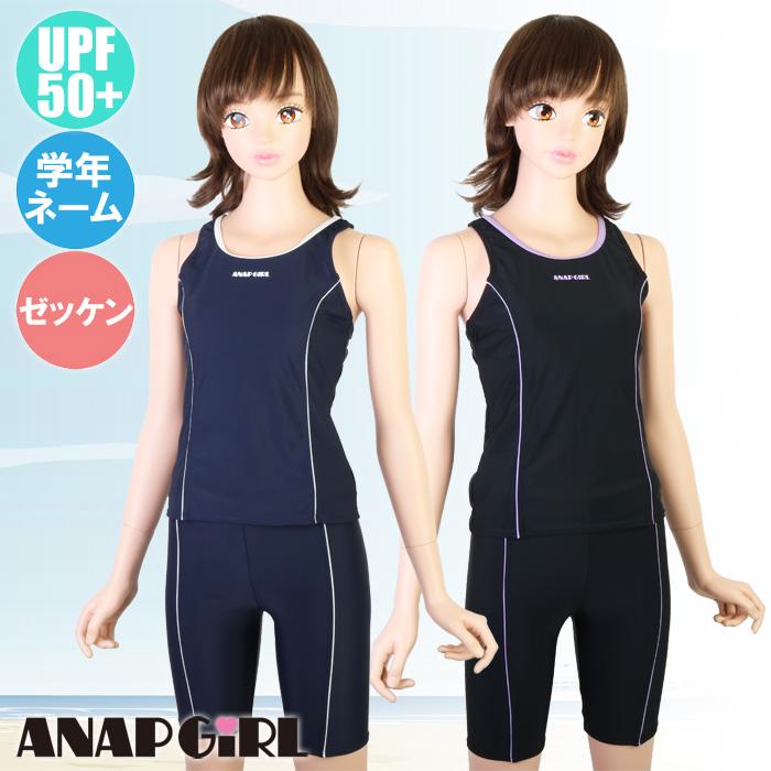 ANAP アナップ スクール水着 セパレーツ めくれ防止ボタン付き 女の子