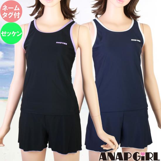 ANAP アナップ スクール水着 セパレーツスカパン めくれ防止ボタン付き