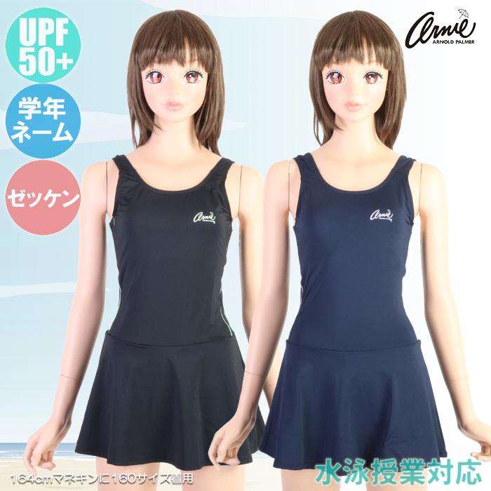 Arnold Palmer アーノルドパーマー スクール水着 Aライン Arnold Palmer アーノルドパーマー スクール水着 Aライン