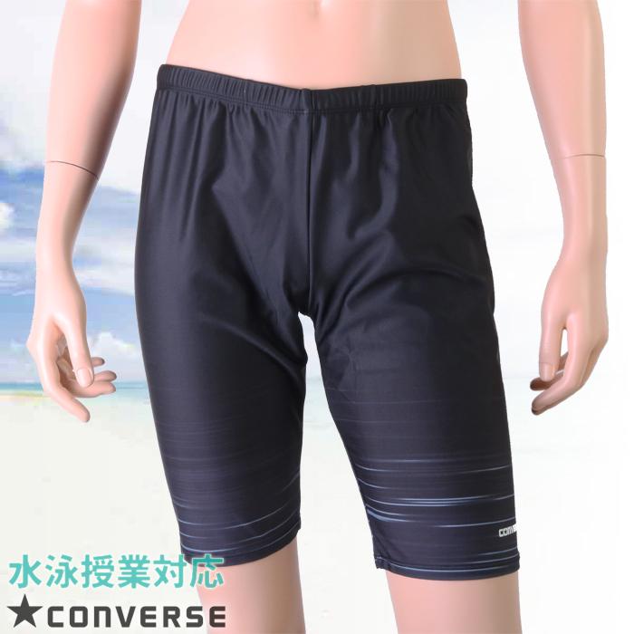 CONVERSE コンバース ボーイズ オンスクール水着 裾ボーダー2WAY